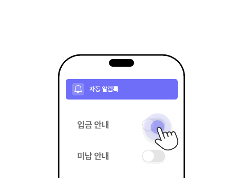 자동 수납 서비스