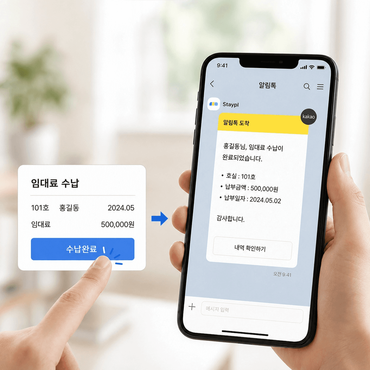 임대료 관리 이미지