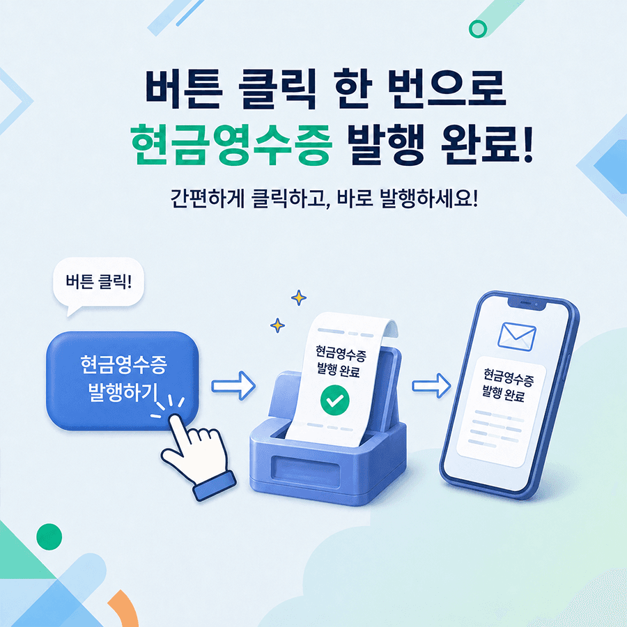 현금영수증 이미지